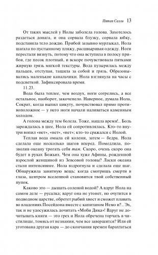 Пятая Салли фото книги 10