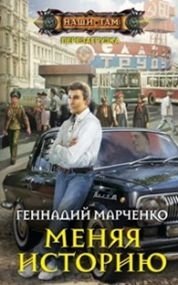 Меняя историю фото книги