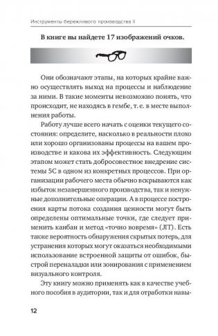 Инструменты бережливого производства II. Карманное руководство по практике применения Lean фото книги 9