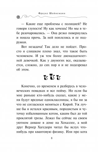 Агент на мягких лапах фото книги 9