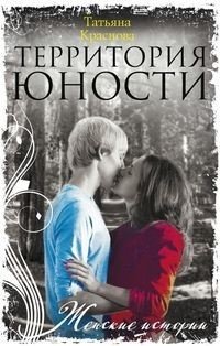 Территория юности фото книги