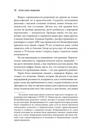 Черно-белое мышление. Почему мы стремимся к категоризации и как избежать ловушек бинарной логики фото книги 11