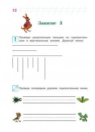 Пишу красиво: для одаренных детей 6-7 лет фото книги 11