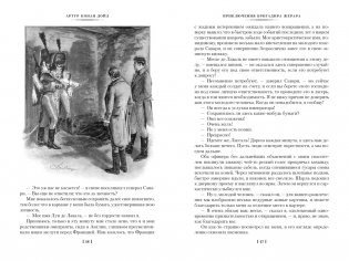 Приключения бригадира Жерара фото книги 8