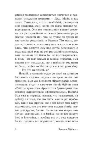 Заводной апельсин фото книги 7