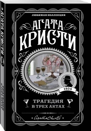 Трагедия в трех актах фото книги 2