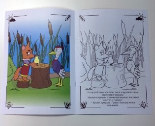 Сказка-раскраска "Лиса и журавль" фото книги 3