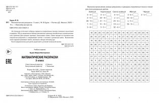 Математические раскраски. 3 класс фото книги 2