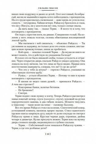 Виртуальный свет. Идору. Все вечеринки завтрашнего дня фото книги 17