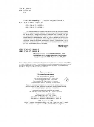 Большой атлас мира (в новых границах) фото книги 3