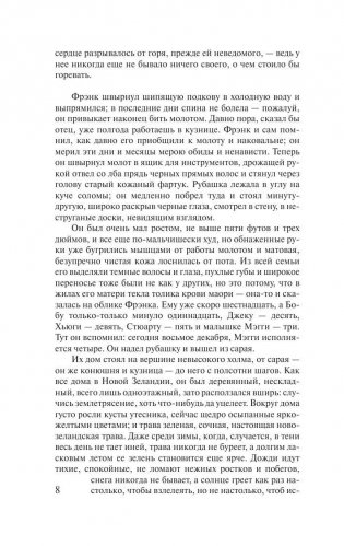 Поющие в терновнике фото книги 8