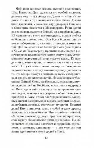 Али и Нино фото книги 14