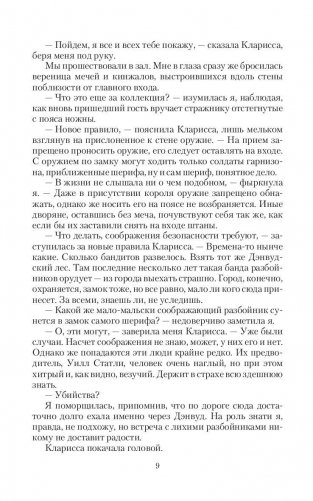 Вестфолд фото книги 10