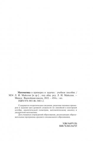 Математика в примерах и задачах фото книги 20