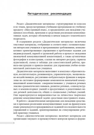 Французский язык. 10-11 классы. Дидактические и диагностические материалы фото книги 7