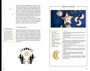 Магические ритуалы на каждый день фото книги 9