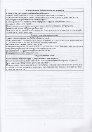 Гражданско-патриотическое воспитание дошкольников. Календарно-тематическое планирование. Образовательная область "Ребенок и общество". Основы гражданско-патриотической культуры. Средняя группа (4-5 лет) фото книги 3