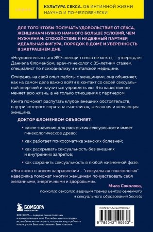 Желанная женщина, желающая женщина. Как раскрыть свою сексуальность (карманный формат) фото книги 2
