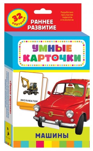Развивающие карточки "Машины" фото книги