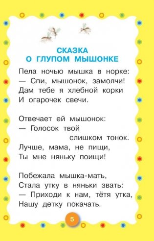 Сказка о глупом мышонке. Сказка об умном мышонке фото книги 6