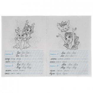 Прописи "Enchantimals. Пишем слоги и слова" фото книги 4