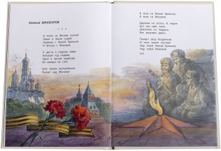 Песни о войне фото книги 6