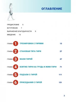 Анатомия силовых тренировок с гирями фото книги 2