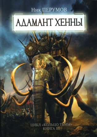 Адамант Хенны фото книги