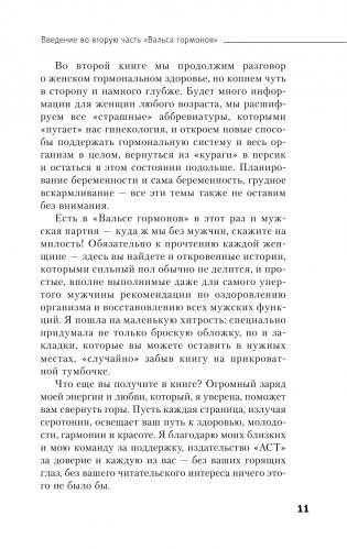 Вальс гормонов: девочка, девушка, женщина и мужская партия фото книги 12