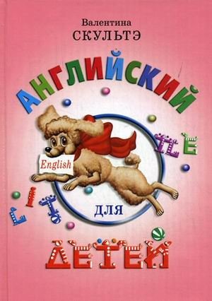 Английский для детей фото книги