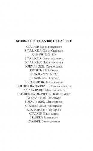 Закон свободы фото книги 6