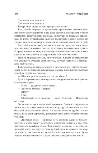 Зеленый мозг. Долина Сантарога. Термитник Хеллстрома фото книги 11