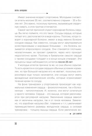 Кардиофитнес глазами врача. Опасный/безопасный фитнес фото книги 15