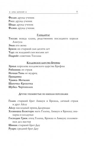 Арфа королей фото книги 4