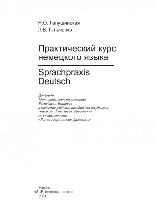 Практический курс немецкого языка/ Sprachpraxis deutsch фото книги 2