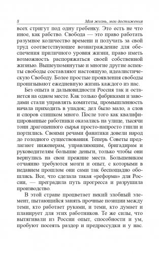 Моя жизнь, мои достижения фото книги 8