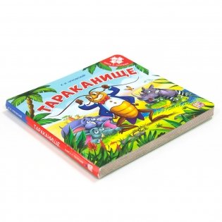 Книга-пазл. Тараканище фото книги 2