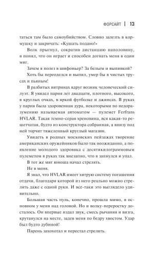 Форсайт фото книги 14