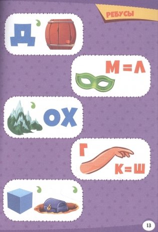 Книга детская. Тренируем мозг с Пандочкой. Кроссворды и ребусы фото книги 2