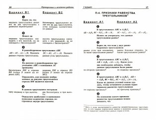 Устные проверочные и зачетные работы по геометрии. 7-9 класс фото книги 2