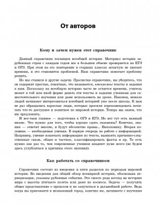 Всеобщая история. Весь школьный курс фото книги 6