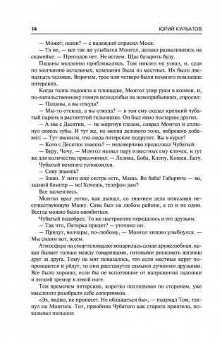 Безбилетники фото книги 14