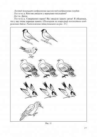 Конспекты подгрупповых логопедических занятий в средней группе детского сада для детей с ОНР фото книги 6