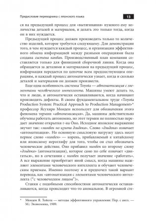 Канбан и "точно вовремя" на Toyota. Менеджмент начинается на рабочем месте фото книги 10