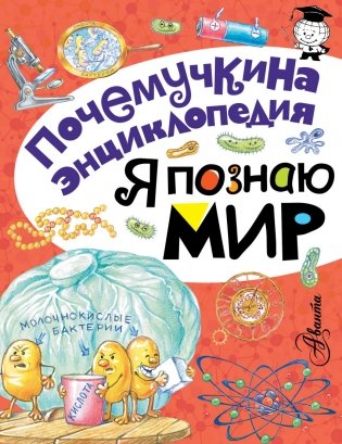 Я познаю мир фото книги