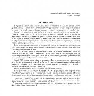Под небом Египта: во славу советского солдата фото книги 4