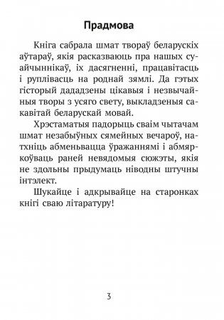 Хрэстаматыя для пазакласнага чытання ў пачатковай школе. У трох частках. Частка 3 фото книги 2