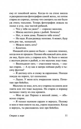 Старик и море. Зеленые холмы Африки фото книги 11