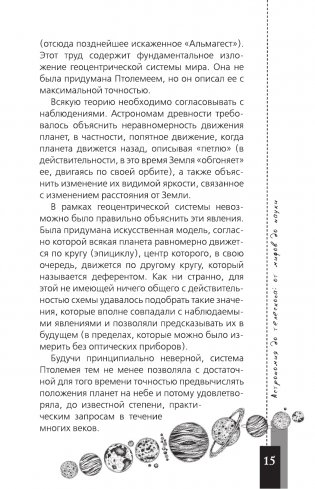 Любительская астрономия фото книги 16