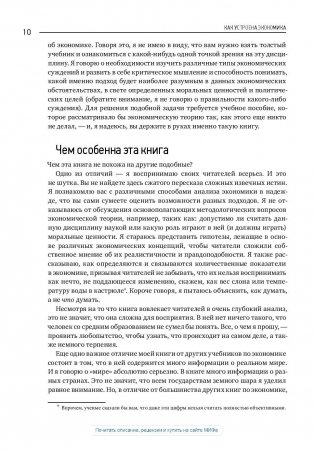 Как устроена экономика фото книги 5
